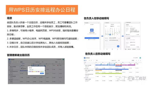 金山軟件助力工商聯會員企業(yè) 提供6個月免費遠程辦公軟件開發(fā)服務